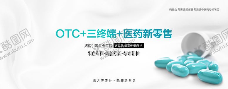 编号：86017510011845375380【酷图网】源文件下载-医药banner图设计