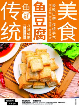 编号：53876909241512589027【酷图网】源文件下载-鱼豆腐