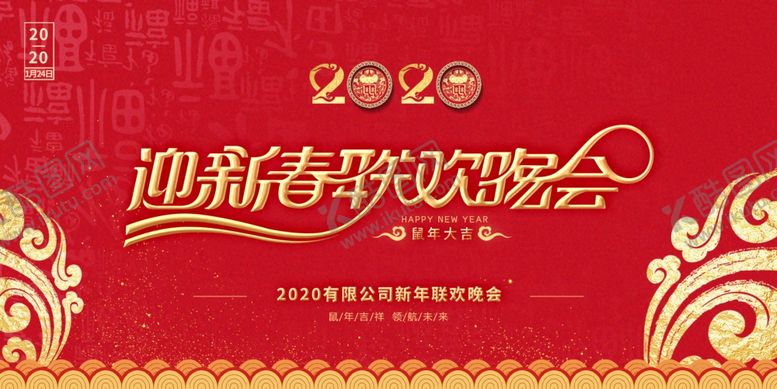 编号：54221110060816168024【酷图网】源文件下载-年会展板