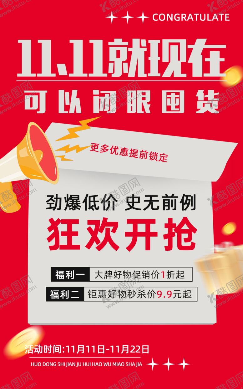 编号：97802403011236448914【酷图网】源文件下载-双十一海报
