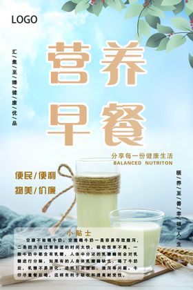 编号：36984109250237130785【酷图网】源文件下载-创意小清新低卡美食营养早餐海报