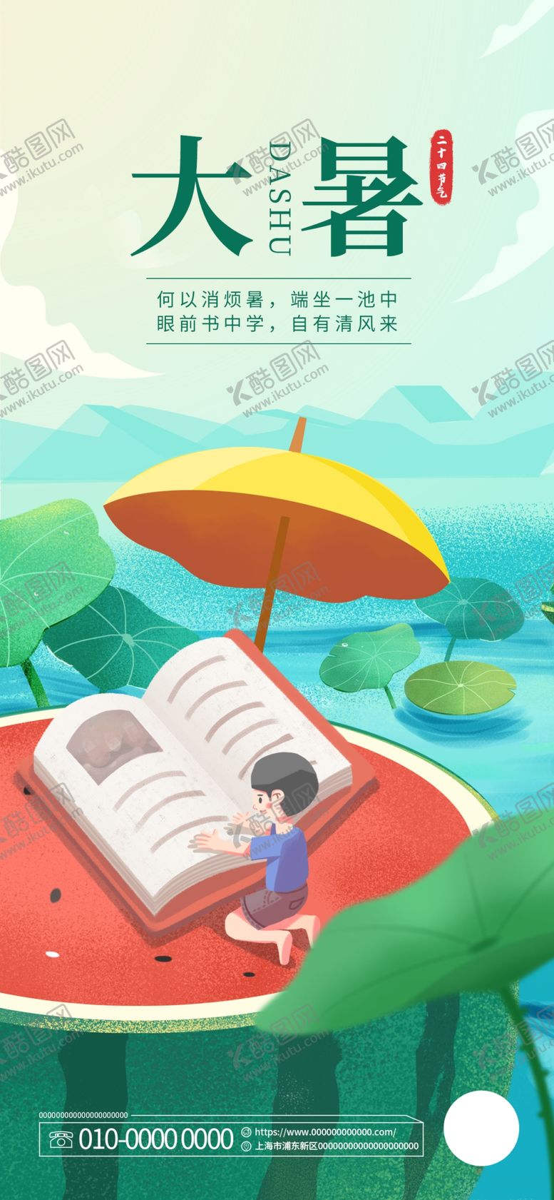 编号：21270212020422214101【酷图网】源文件下载-大暑