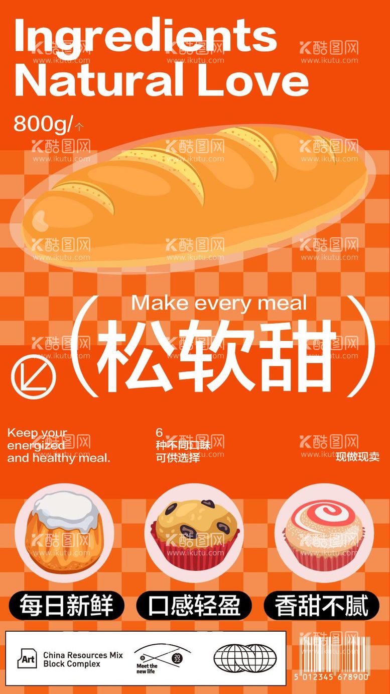 编号：17321312050139405132【酷图网】源文件下载-美食面包业商业插画活动海报