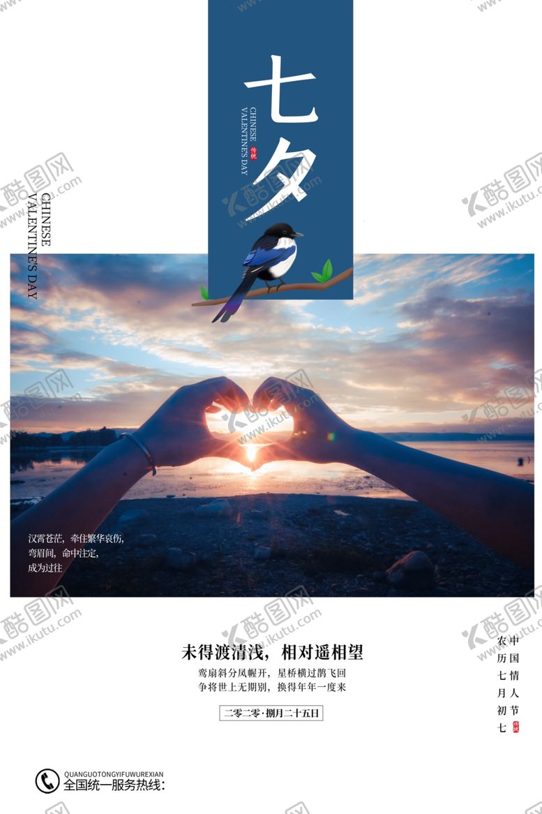 编号：68542507061910446785【酷图网】源文件下载-七夕海报