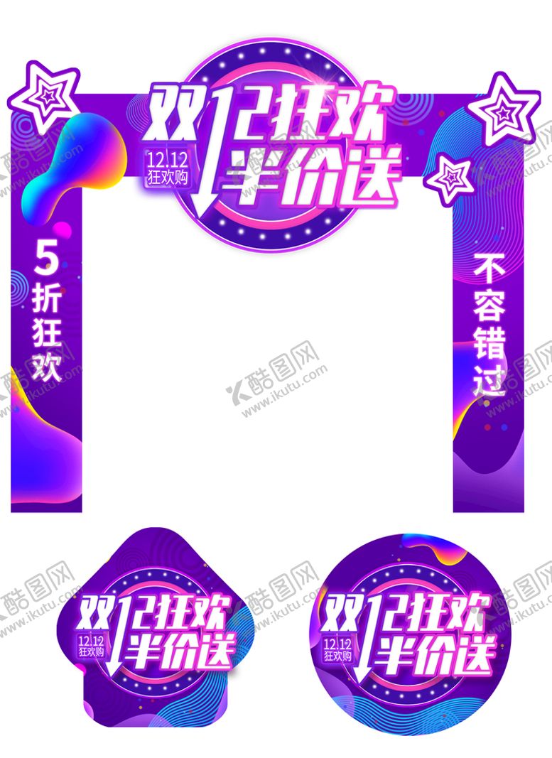 编号：37586009170337452637【酷图网】源文件下载-双12线下商场促销拱门地贴