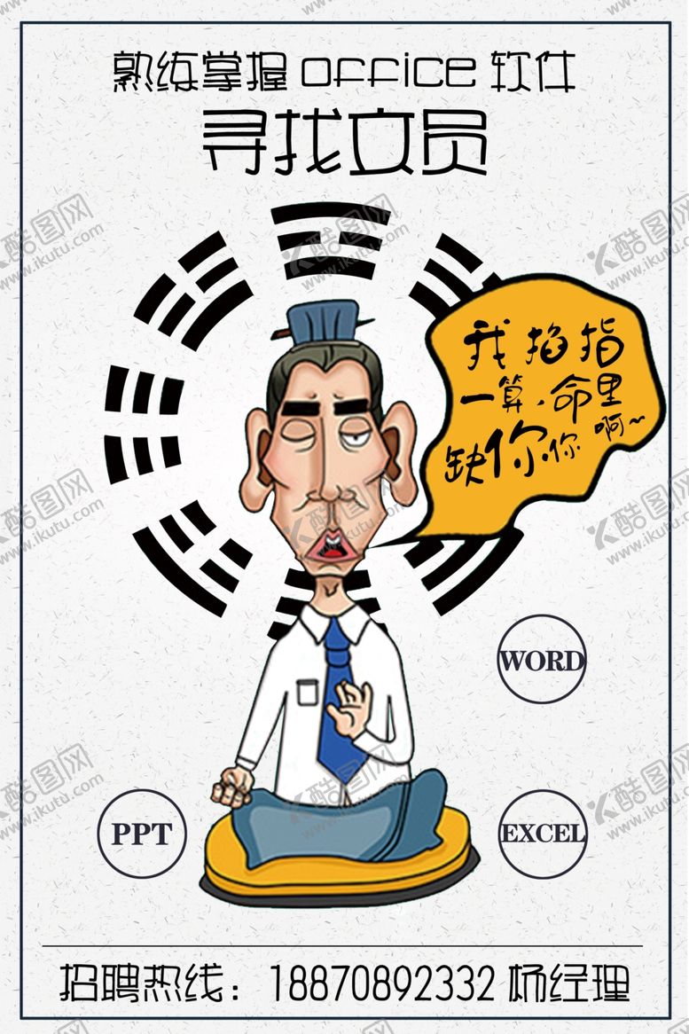 编号：40065410031844029734【酷图网】源文件下载-文员招牌海报