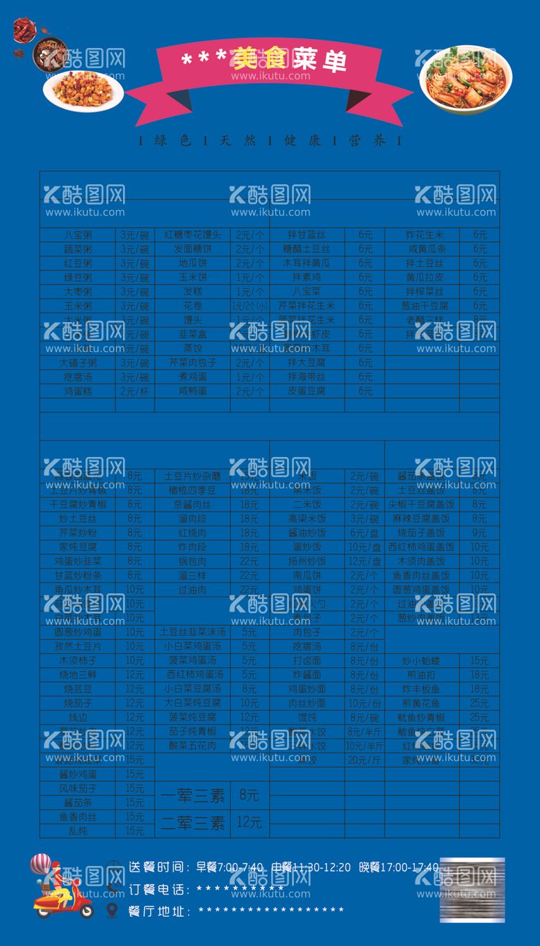 编号：35839012081412328938【酷图网】源文件下载-食堂菜谱