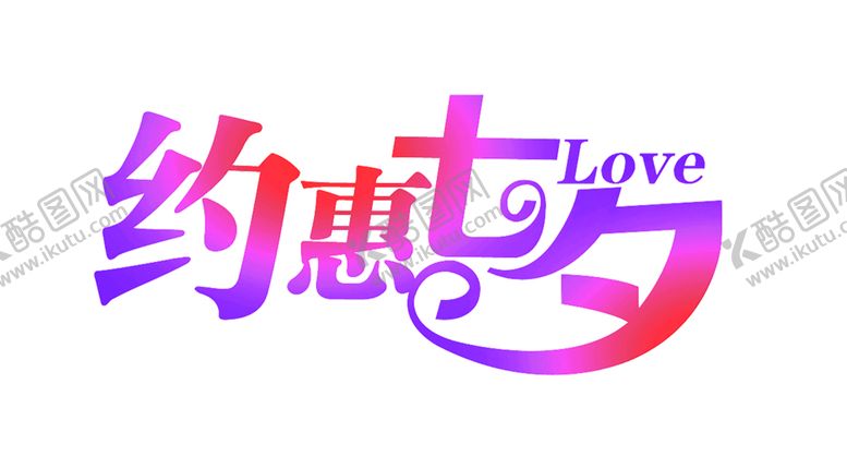 编号：68619310091304072942【酷图网】源文件下载-浪漫素材