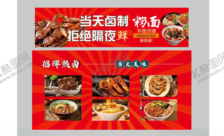 编号：81454311021216319023【酷图网】源文件下载-美食海报