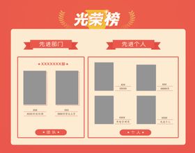 光荣榜