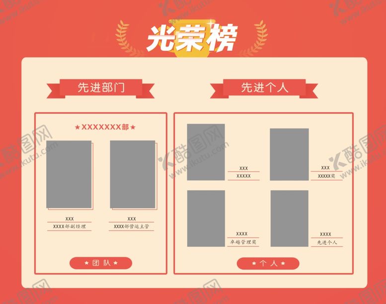 编号：34949407051400536152【酷图网】源文件下载-光荣榜