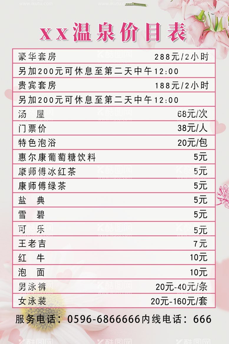 编号：60010412010130449534【酷图网】源文件下载-养生足浴价格海报