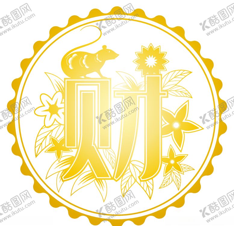 编号：47269610010428472568【酷图网】源文件下载-鼠年金色财字