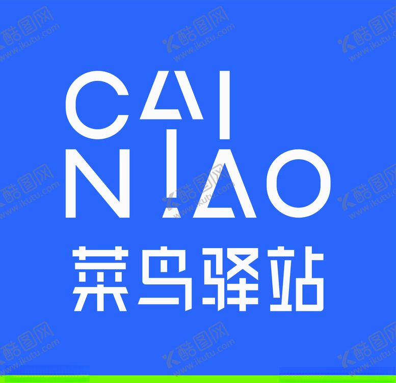 编号：42978105152202098838【酷图网】源文件下载-菜鸟驿站