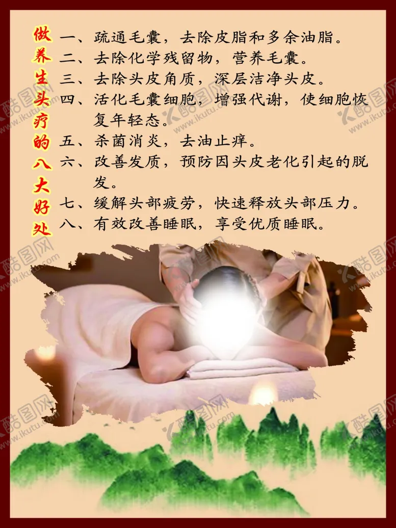编号：30445002262102254659【酷图网】源文件下载-做养生头疗的八大好处