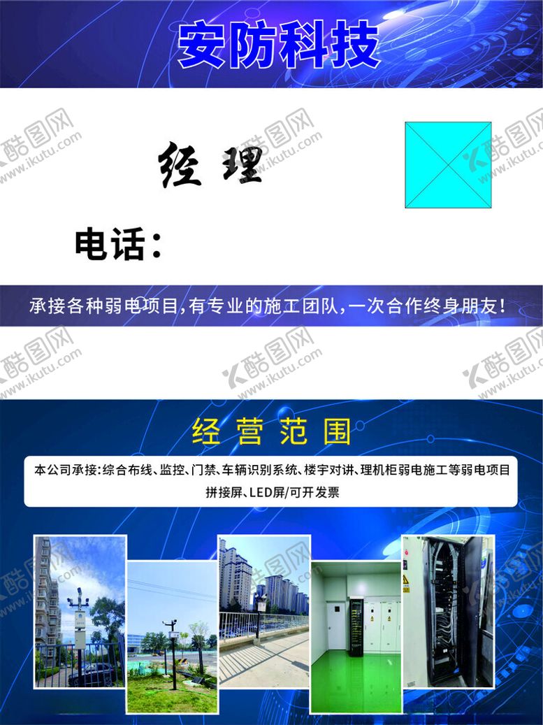 编号：95157001151337151206【酷图网】源文件下载-安防监控名片