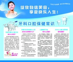 牙科口腔保健常识