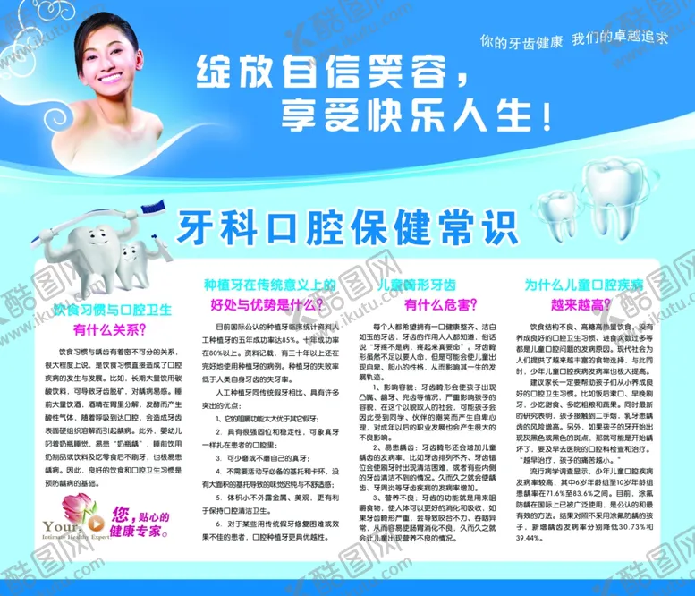 编号：74289306301824231398【酷图网】源文件下载-牙科口腔保健常识