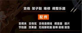 琴行维修乐器海报