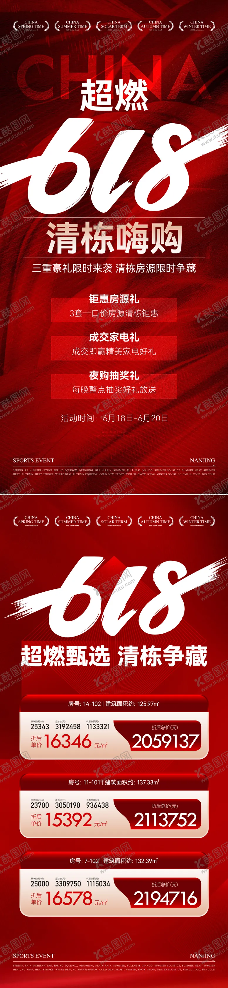 编号：41827506142117252419【酷图网】源文件下载-书法热销红稿