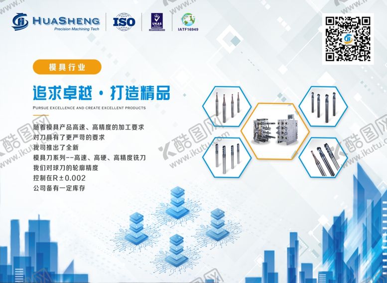 编号：83518410220015242720【酷图网】源文件下载-模具行业