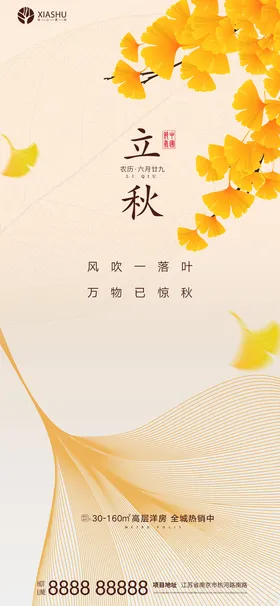立秋微信稿二十四节气天