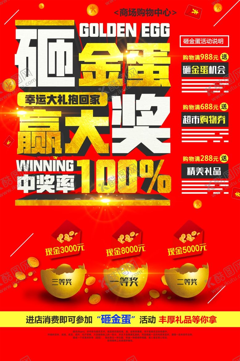 编号：69582809200634281903【酷图网】源文件下载-砸金蛋