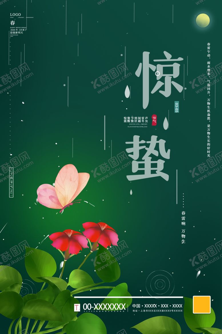 编号：54324604161216556062【酷图网】源文件下载-惊蛰