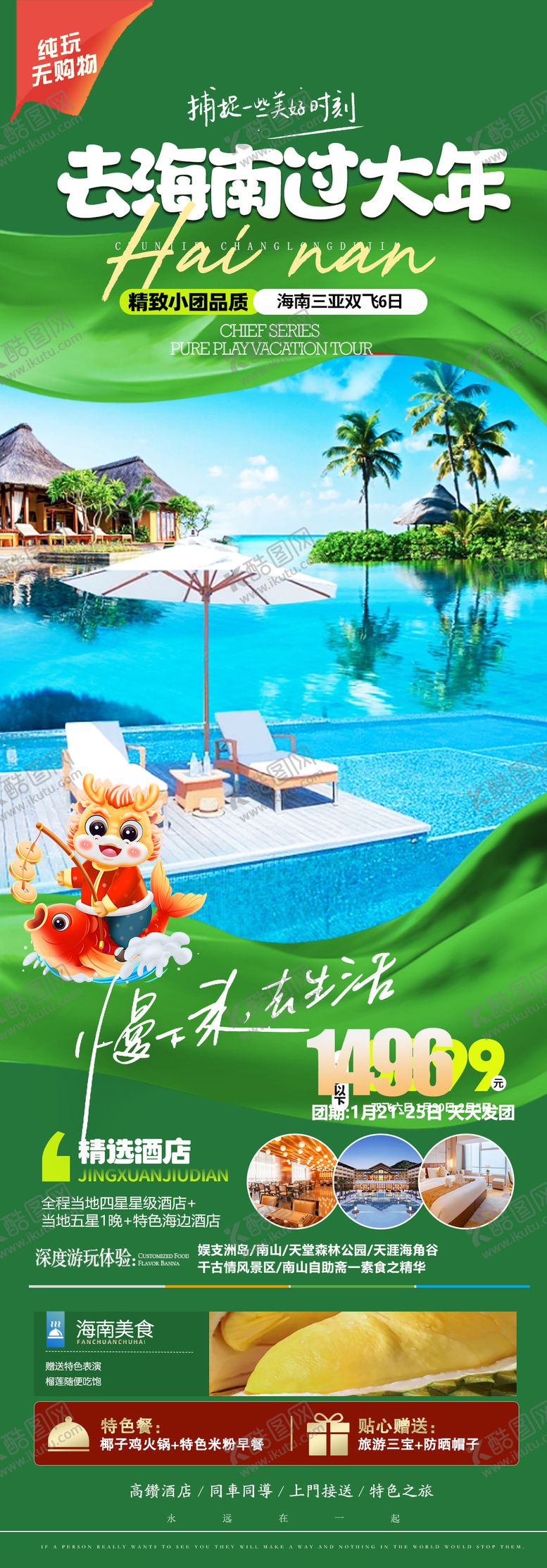 编号：21030112052028264850【酷图网】源文件下载-海南旅游新年海报