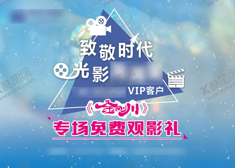 编号：48579704241924302725【酷图网】源文件下载-地产观影活动画面
