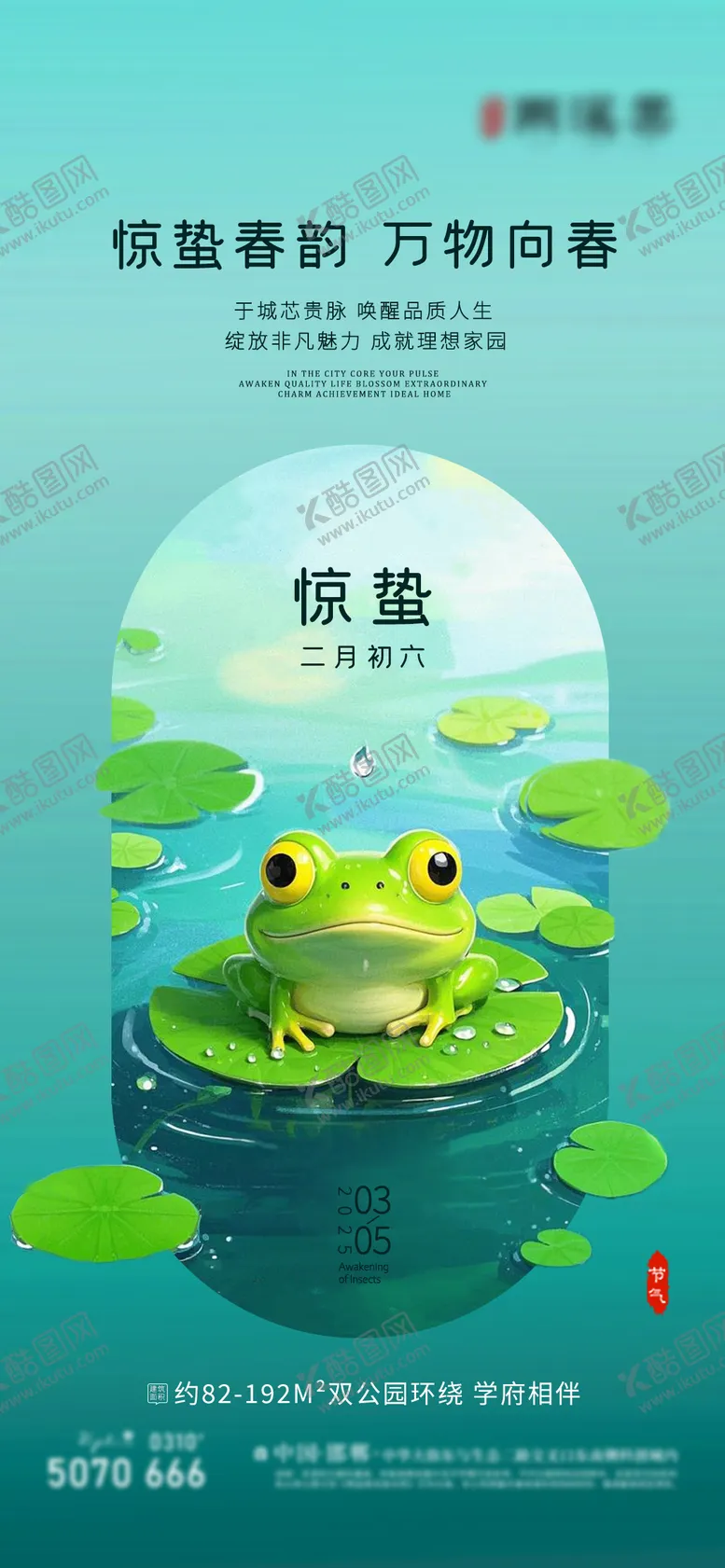 编号：51568002212314248527【酷图网】源文件下载-惊蛰节气单图