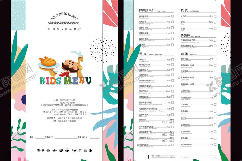 编号：46490210170750009259【酷图网】源文件下载-菜单模板