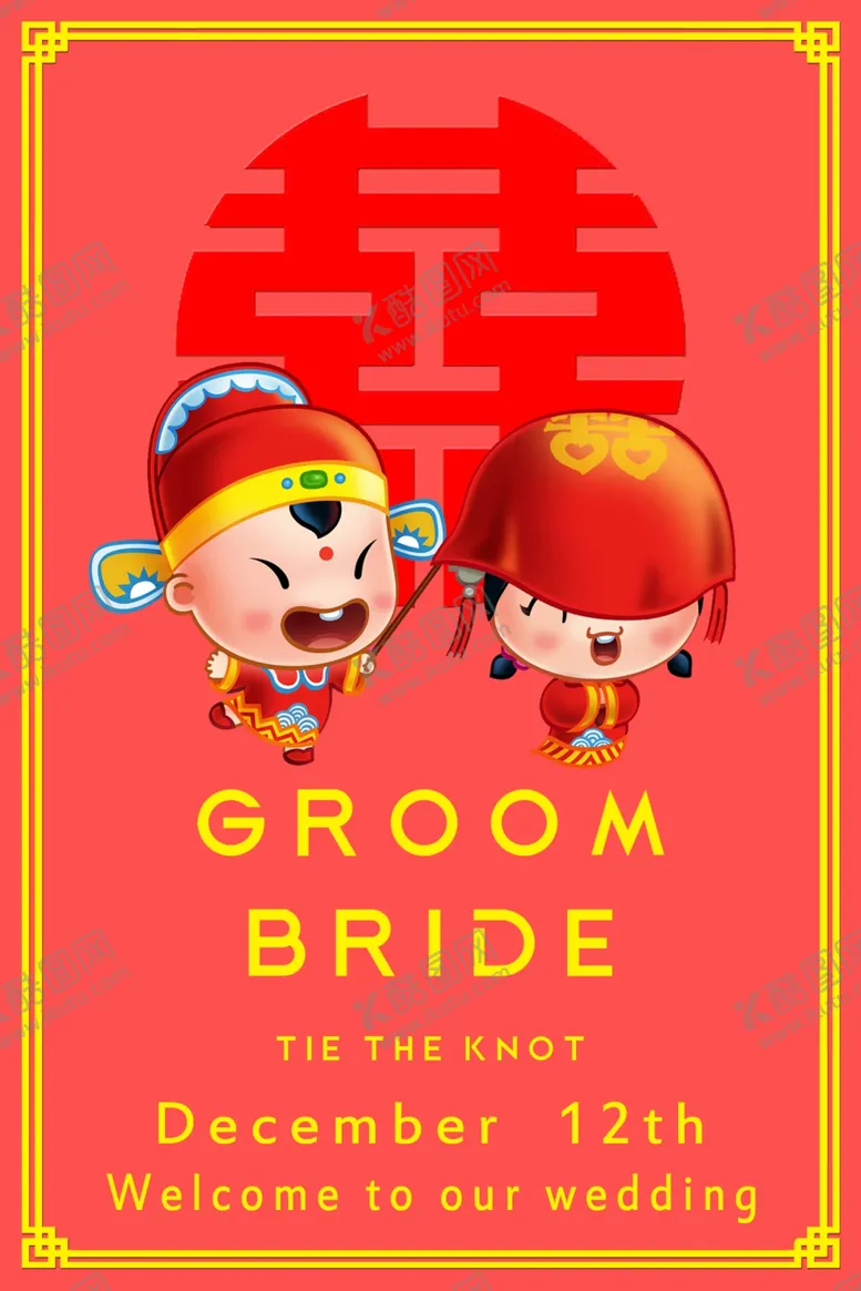 编号：52526907010408285287【酷图网】源文件下载-结婚海报