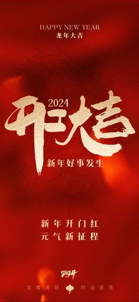 高级开工新年海报