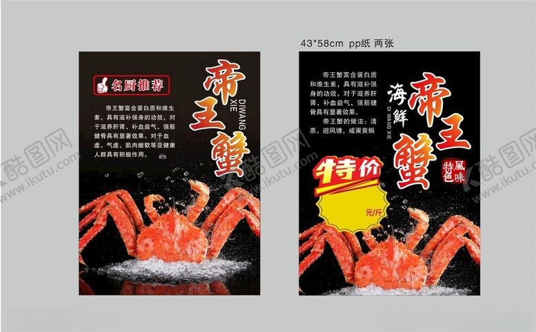 编号：76023001170629328360【酷图网】源文件下载-帝王蟹
