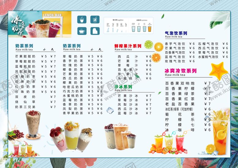 编号：26697706182234031440【酷图网】源文件下载-奶茶菜单