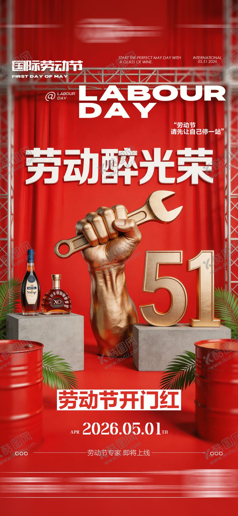 编号：35470405012143189472【酷图网】源文件下载-酒吧五一劳动节开门红海报