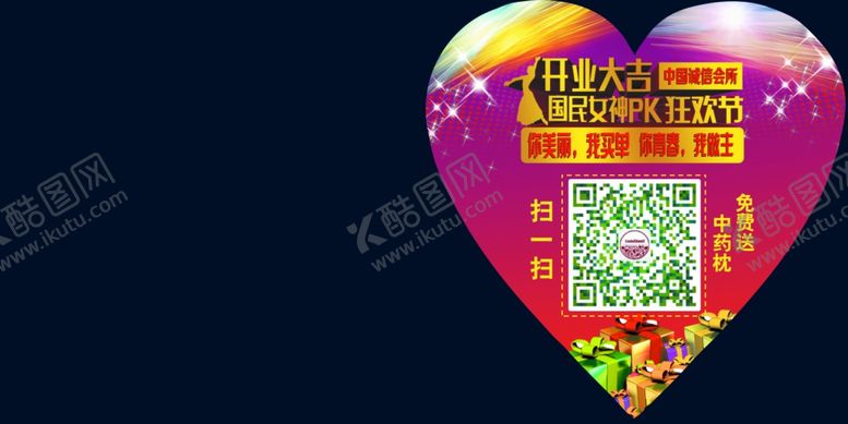 编号：10870307131856354202【酷图网】源文件下载-美容活动
