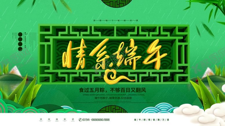 编号：74571404071817211712【酷图网】源文件下载-浓情端午