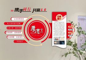 企业文化公司建设墙