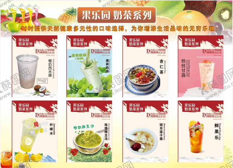 编号：58205604221617059111【酷图网】源文件下载-美味饮品与小吃菜单展示