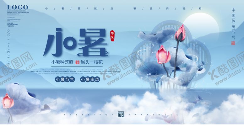 编号：06431509191826410914【酷图网】源文件下载-小暑