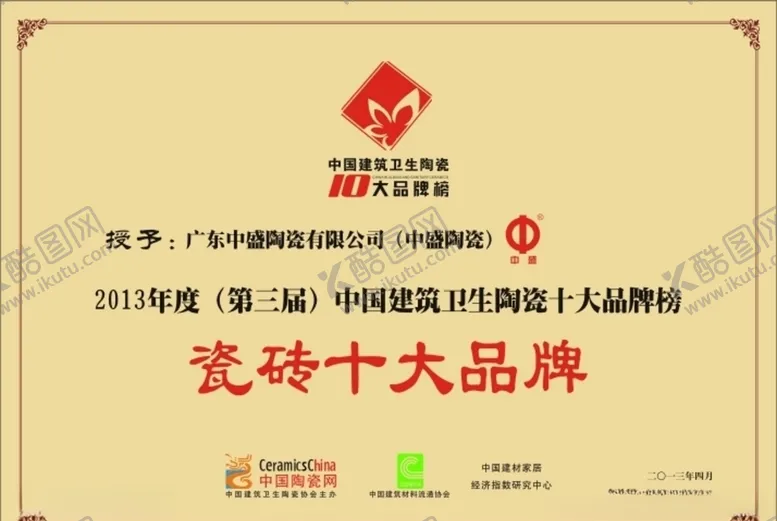 编号：73093505020709409661【酷图网】源文件下载-瓷砖十大品牌