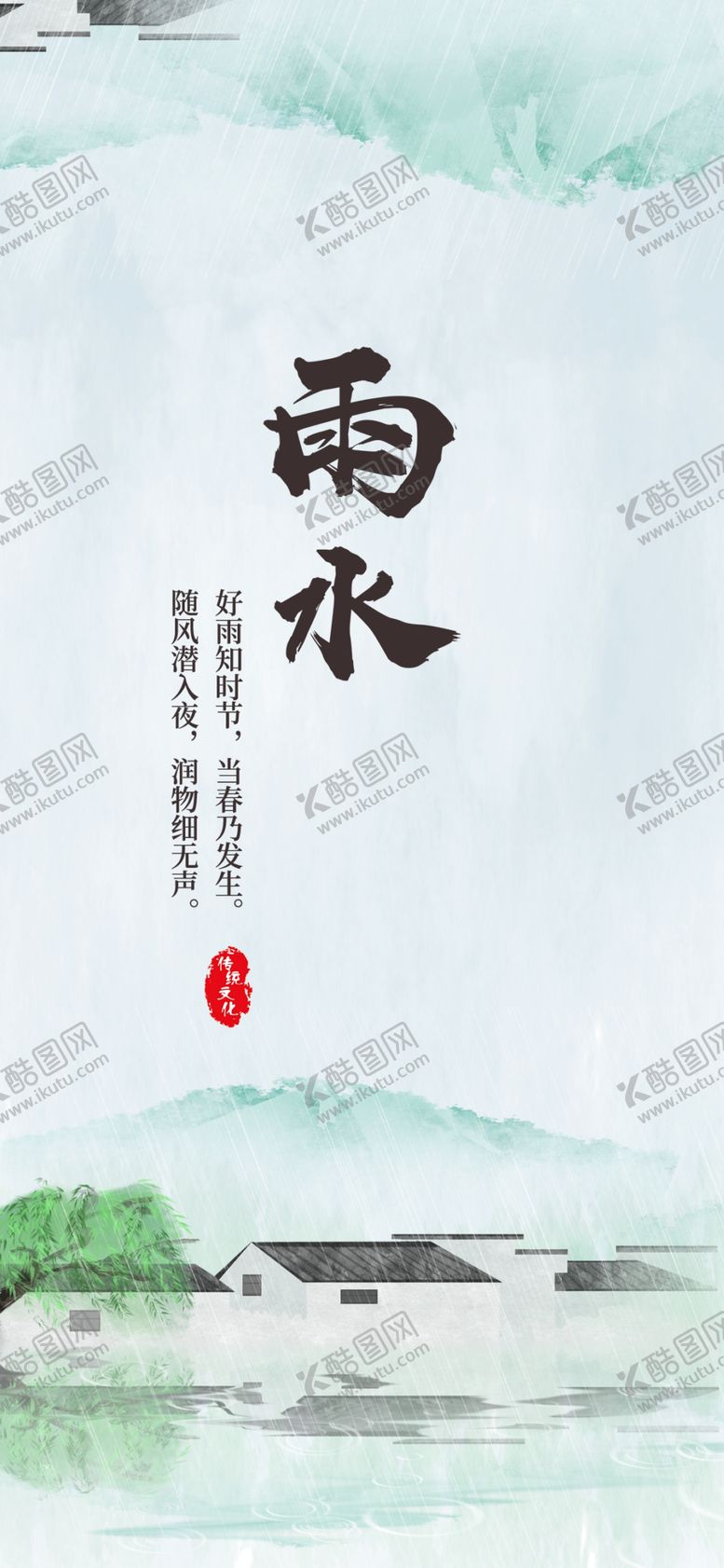 编号：43521903070744276630【酷图网】源文件下载-雨水海报