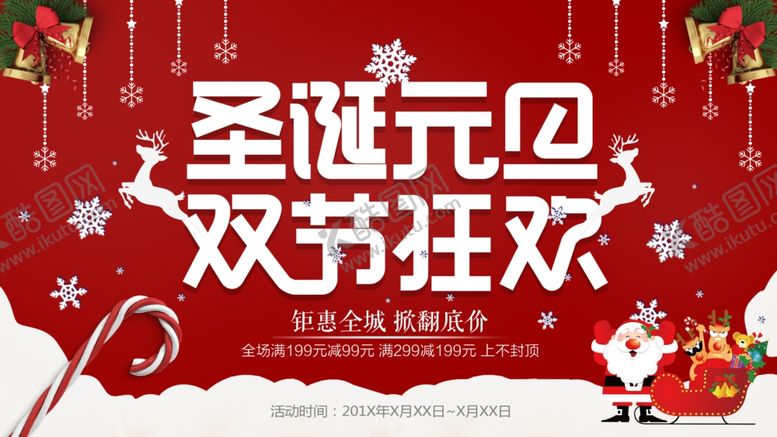 编号：89169204190235102997【酷图网】源文件下载-圣诞节海报