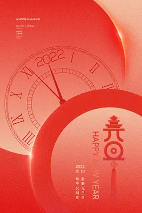 新年贺岁邀请函2022卡通