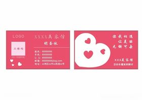 粉色热粉美容名片