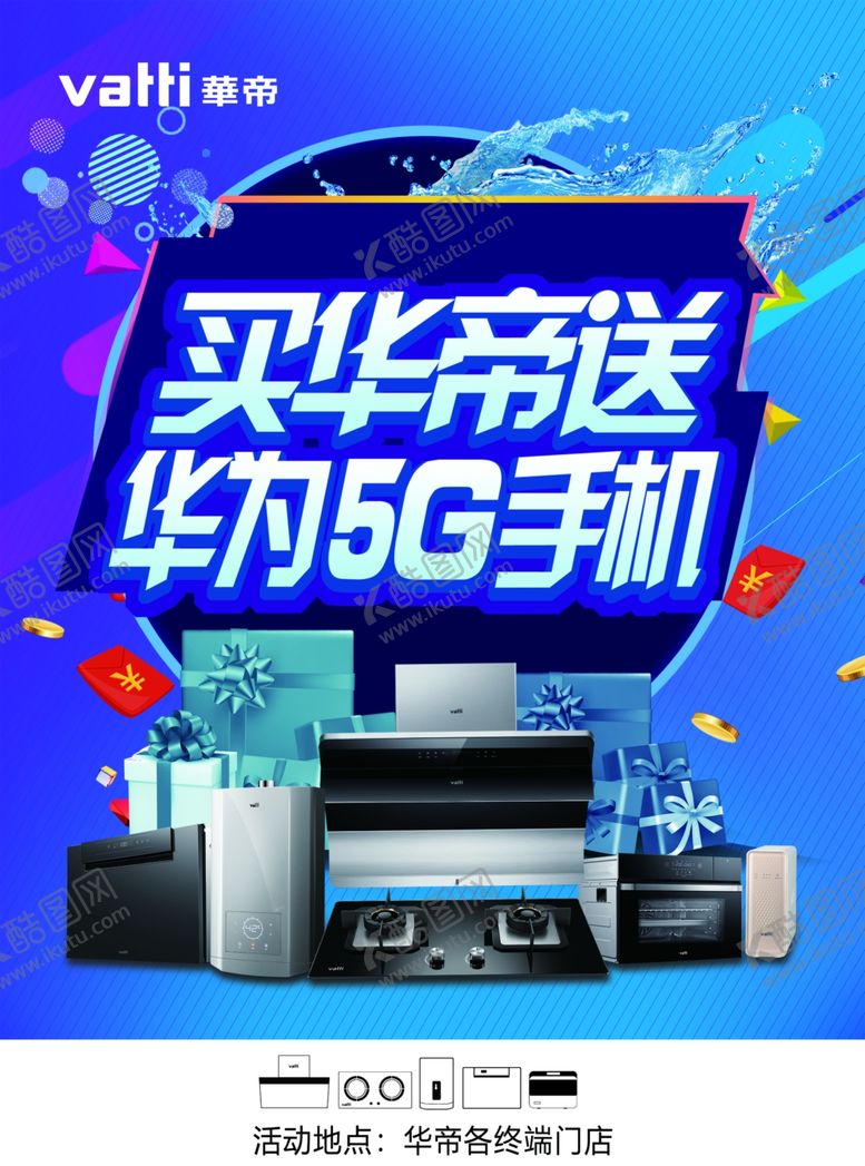 编号：46117009210634482395【酷图网】源文件下载-电器单页