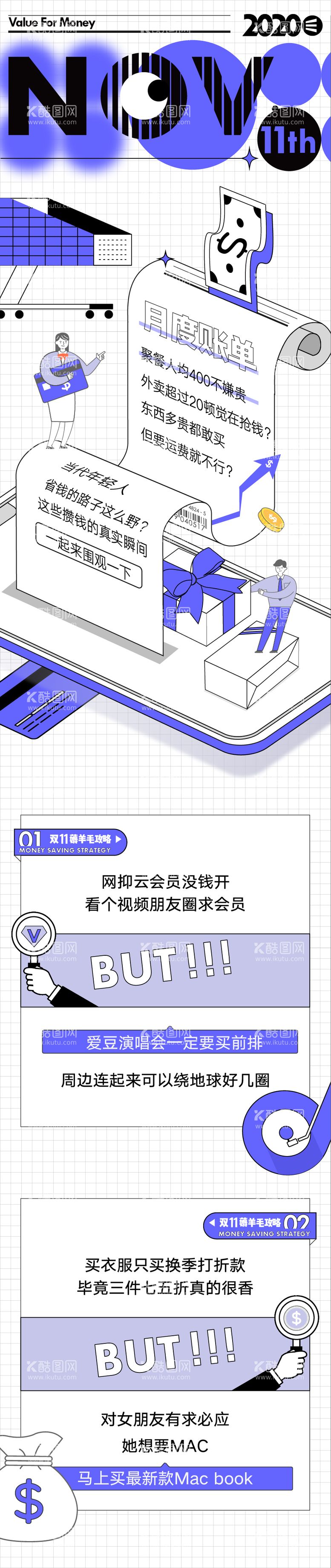 编号：51075711280108023822【酷图网】源文件下载-月度消费账单设计推文长图