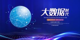 科技动感AI人工智能大数据海报会议背景
